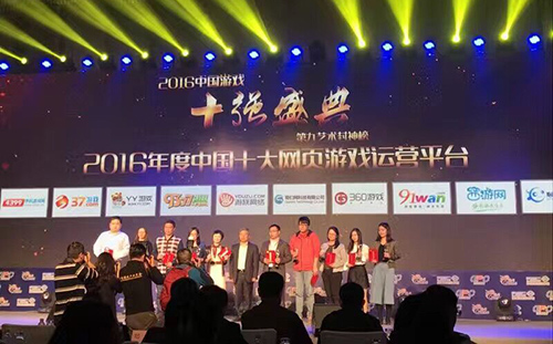 1wan荣获2016年度中国游戏十强大奖"