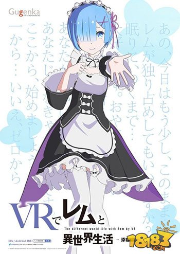 雷姆的膝枕来啦！《Re:零》VR手游5月来袭