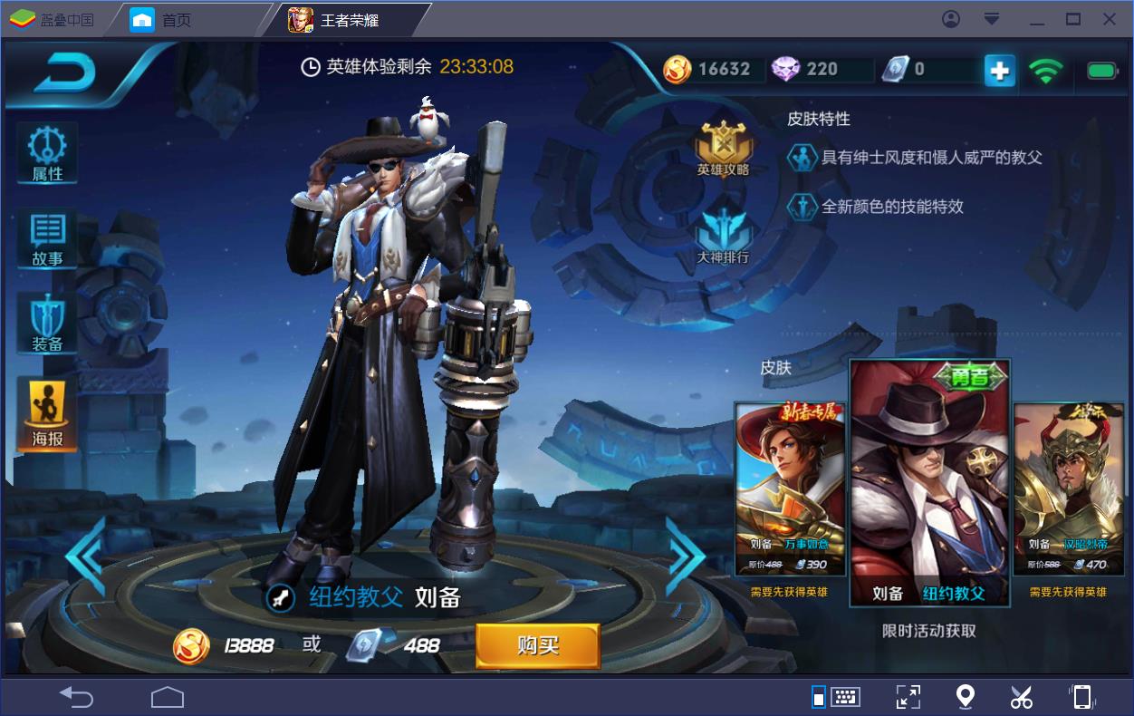 王者荣耀 新版刘备重做归来bluestacks 蓝叠全新功能带来端游级操作快感 游戏行业网 资讯 评测 手游 端游 页游 单机 电玩 电竞 Vr 攻略 礼包 评论 资本 产业 游戏自媒体网站