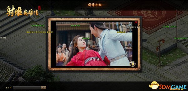 书写武侠新篇章 射雕页游邀你再战江湖